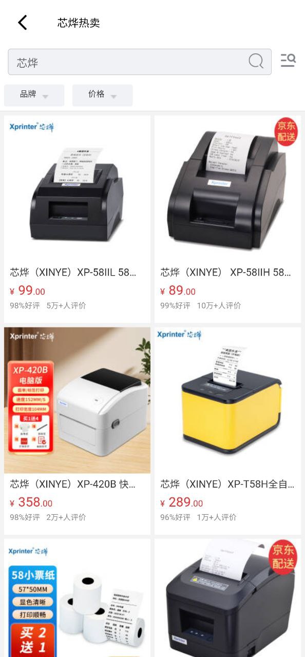 最新版本xprinter_免费下载xprinterv4.2.3